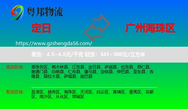 定日县到海珠区物流专线