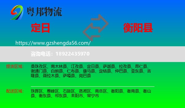 定日县到衡阳县物流专线