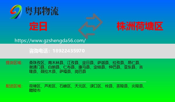 定日县到荷塘区物流专线