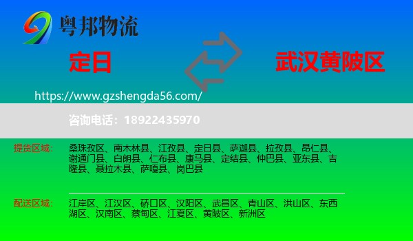 定日县到黄陂区物流专线