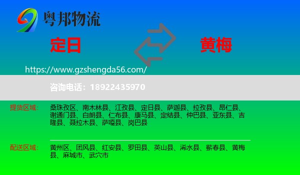 定日县到黄梅县物流专线