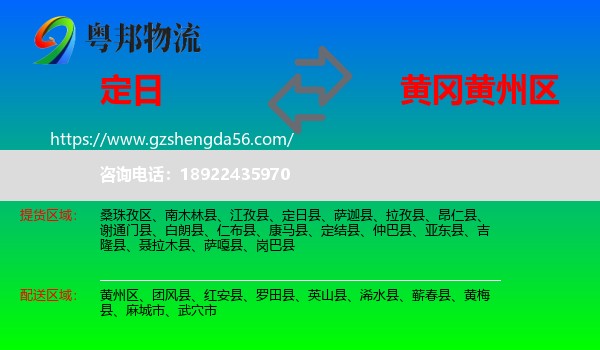 定日县到黄州区物流专线