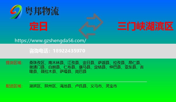 定日县到湖滨区物流专线