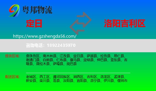 定日县到吉利区物流专线
