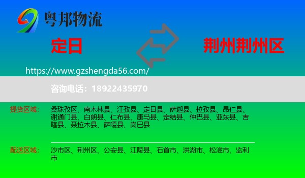 定日县到荆州区物流专线
