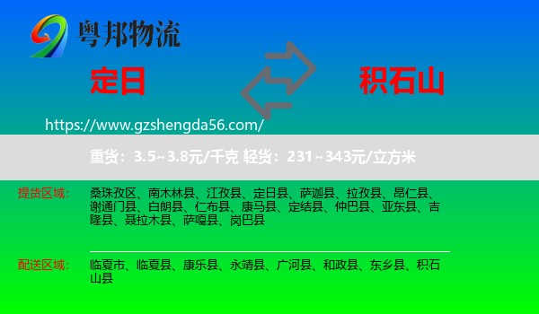 定日县到积石山县物流专线
