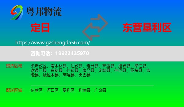 定日县到垦利区物流专线