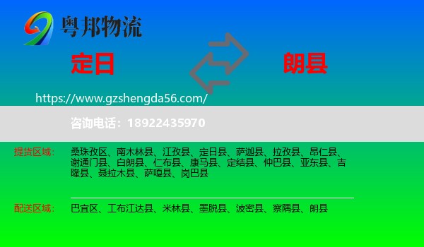 定日县到朗县物流专线