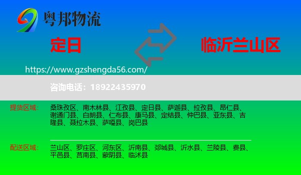 定日县到兰山区物流专线