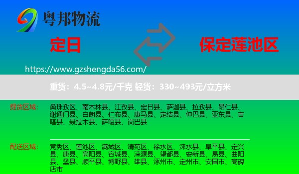 定日县到莲池区物流专线
