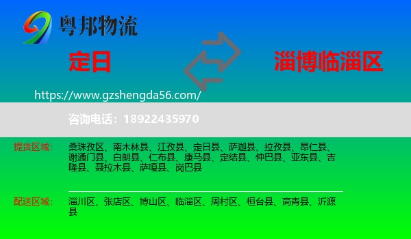 定日县到临淄区物流专线