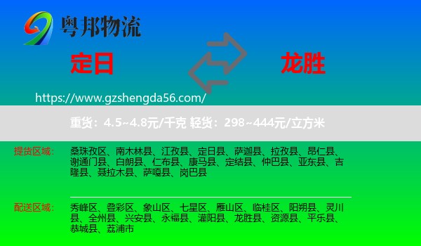 定日县到龙胜县物流专线