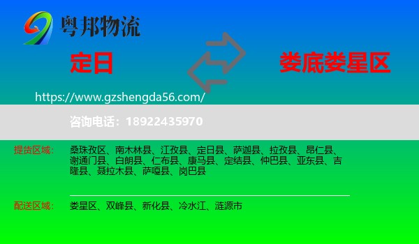 定日县到娄星区物流专线