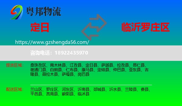 定日县到罗庄区物流专线