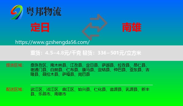 定日县到南雄市物流专线