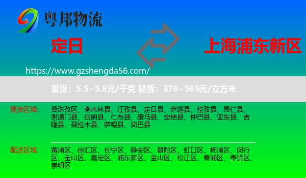 定日县到浦东新区物流专线