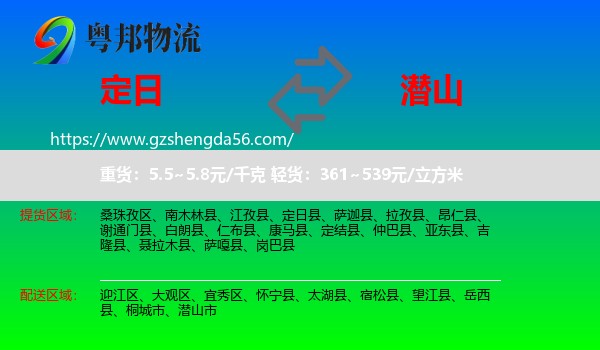 定日县到潜山市物流专线