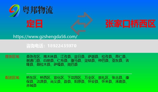 定日县到桥西区物流专线