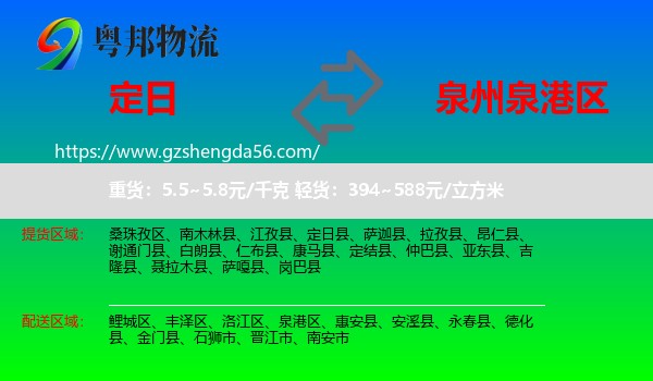 定日县到泉港区物流专线