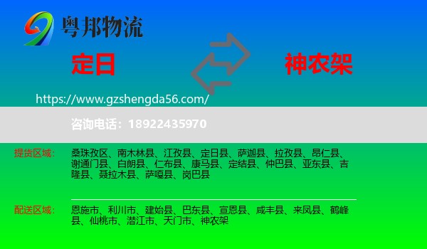 定日县到神农架物流专线