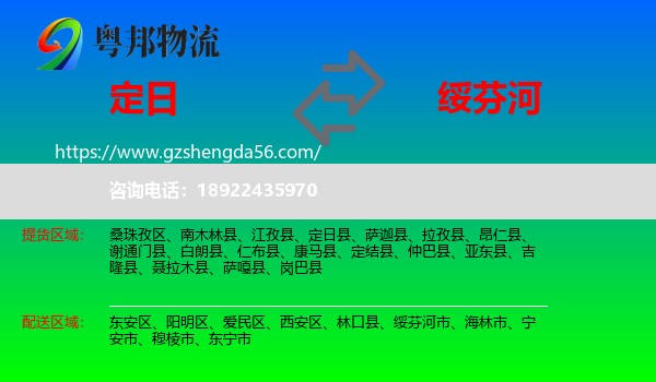 定日县到绥芬河市物流专线