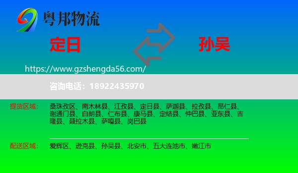 定日县到孙吴县物流专线