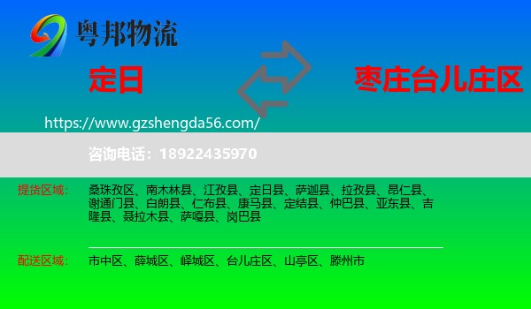 定日县到台儿庄区物流专线