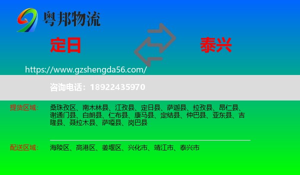 定日县到泰兴市物流专线