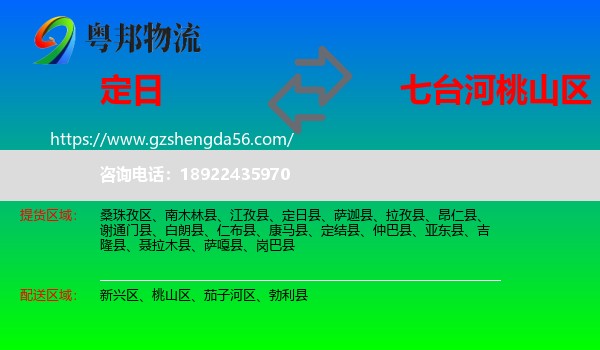 定日县到桃山区物流专线