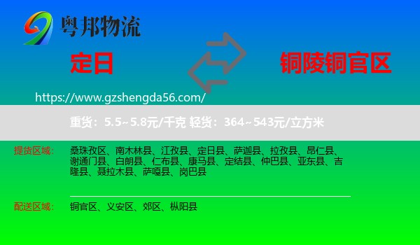 定日县到铜官区物流专线