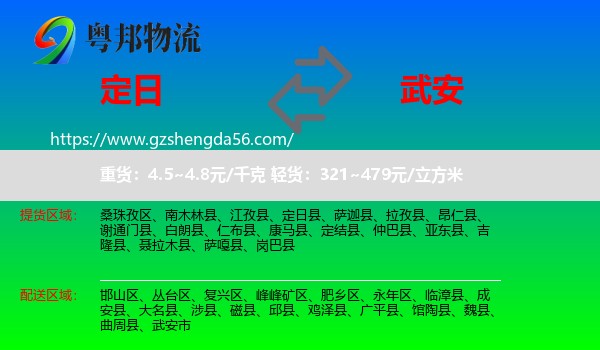 定日县到武安市物流专线