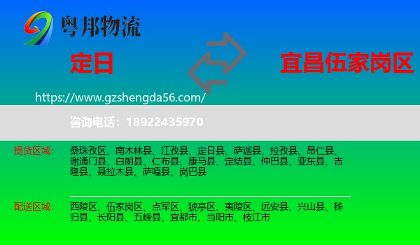 定日县到伍家岗区物流专线