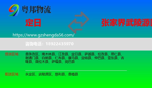 定日县到武陵源区物流专线