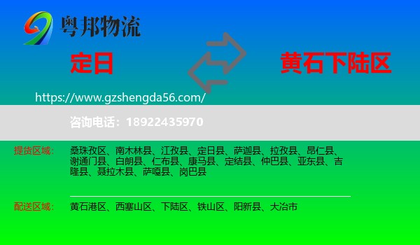 定日县到下陆区物流专线