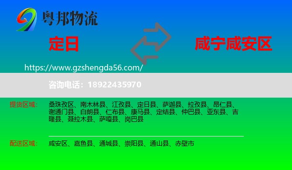 定日县到咸安区物流专线