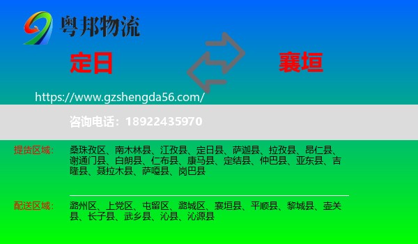 定日县到襄垣县物流专线