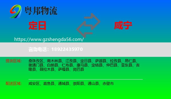 定日县到咸宁物流专线
