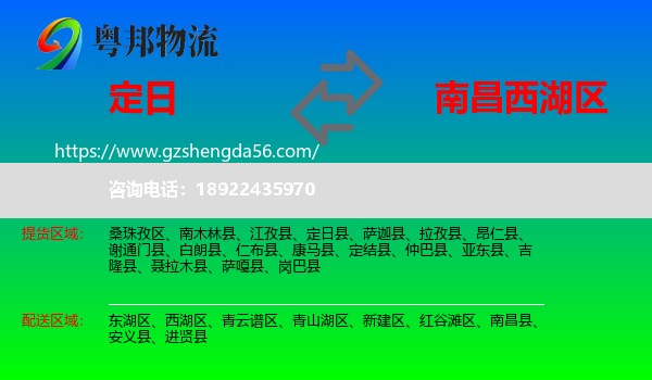 定日县到西湖区物流专线