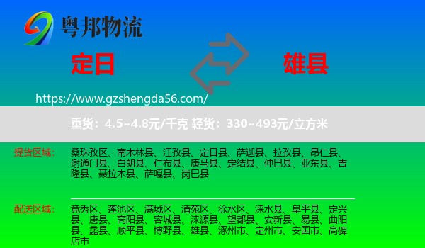定日县到雄县物流专线