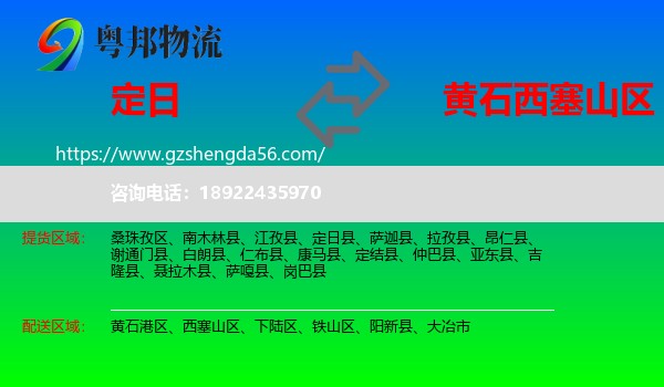 定日县到西塞山区物流专线