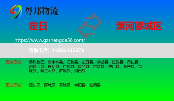定日县到郾城区物流专线