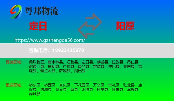 定日县到阳原县物流专线