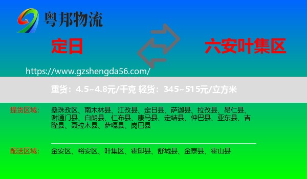 定日县到叶集区物流专线
