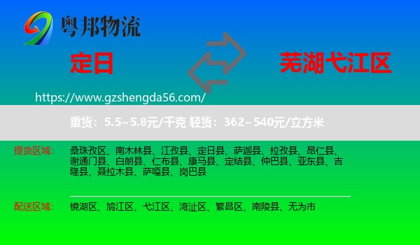 定日县到弋江区物流专线