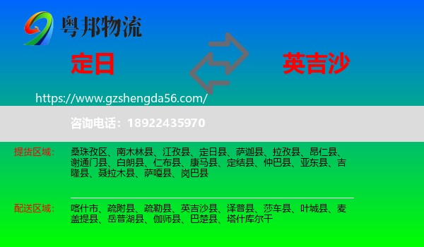 定日县到英吉沙县物流专线