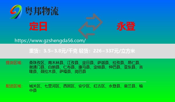 定日县到永登县物流专线