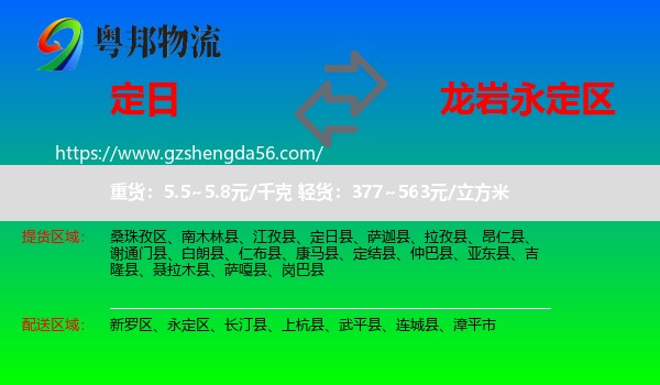 定日县到永定区物流专线