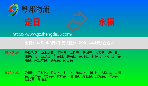 定日县到永福县物流专线