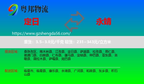 定日县到永靖县物流专线