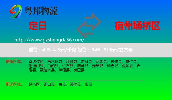 定日县到埇桥区物流专线